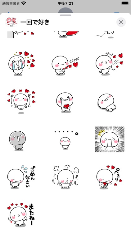一回で好きが全部伝わる気持ちのステッカー