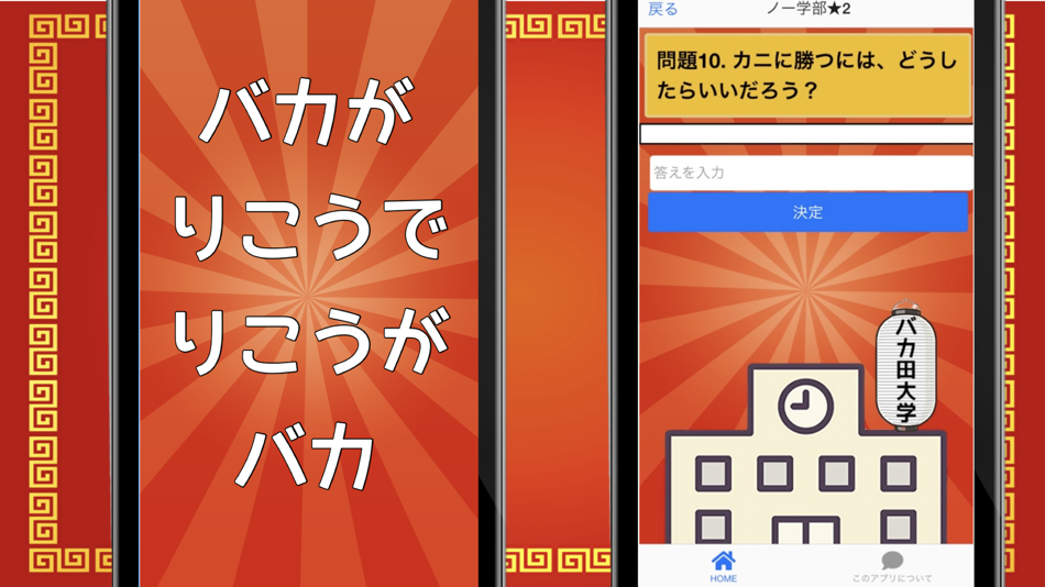 #2. 検定forバカ田大学入学試験 (iOS) Podle: TATSUYA KAWAGUCHI