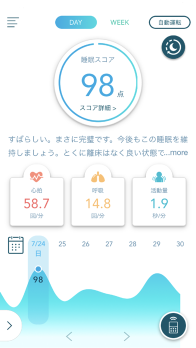 Active Sleep Appのおすすめ画像1