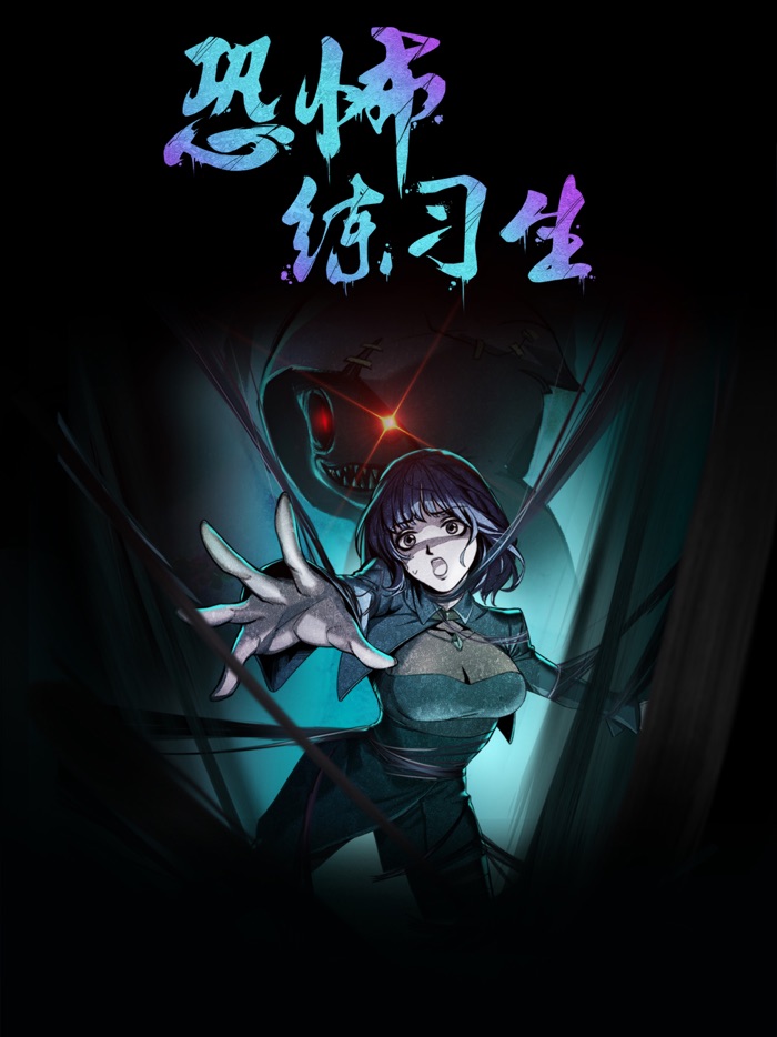 恐怖练习生-密室逃脱类剧情冒险解谜游戏