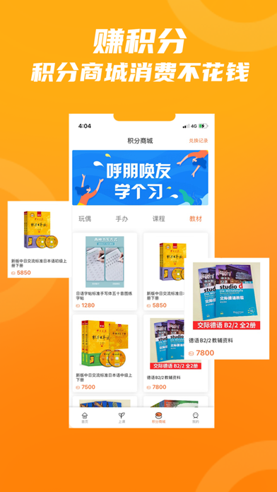 哆啦AI课堂-日语韩语德语学习考级口语入门必备 Screenshot