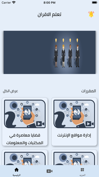 تعلم الاقران Screenshot