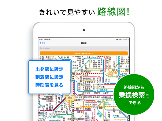 乗換NAVITIME（電車・バスの乗り換え専用）のおすすめ画像4