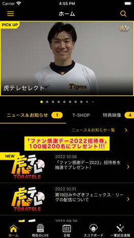 Game screenshot 虎テレ mod apk