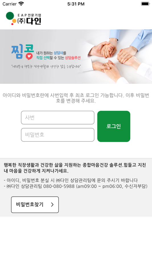 #2. 심리상담플랫폼 - 찜콩 (iOS) 由: Dine