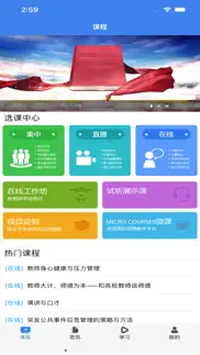 How to cancel & delete 教师发展在线 2