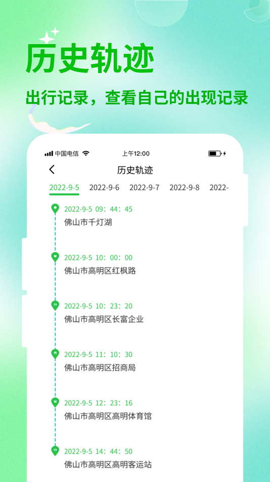 #2. 出行安全-记录路线轨迹 (iOS) Podle: 占林 柏
