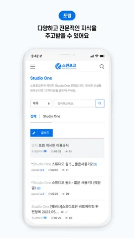 Game screenshot 스원포코 - 스튜디오원 포럼 코리아 hack