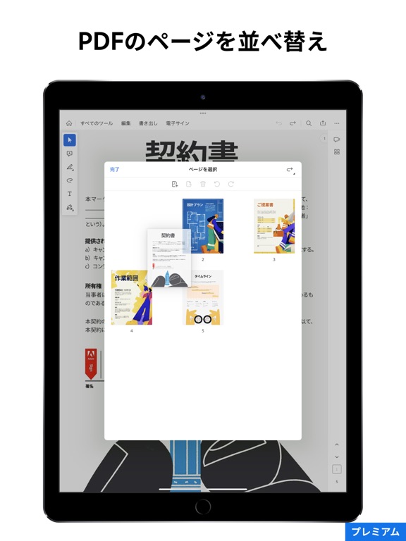 Adobe Acrobat Reader：PDFの作成と管理のおすすめ画像9