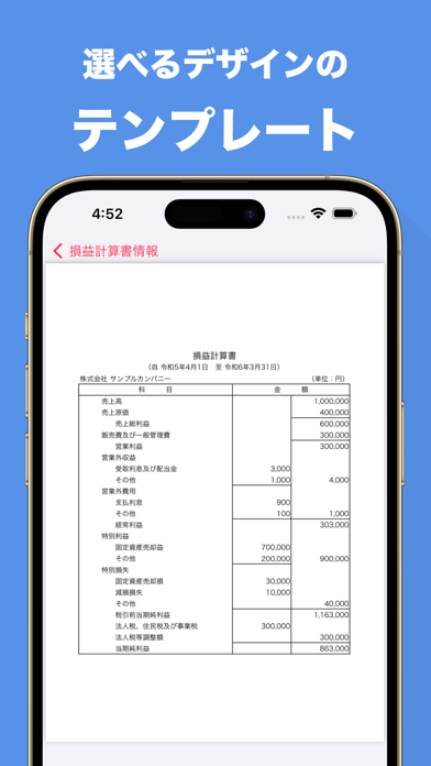 損益計算書メーカーのおすすめ画像2