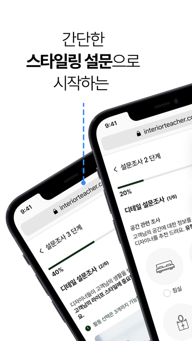 인테리어티쳐 Screenshot