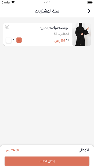 عبايات لفتة Screenshot