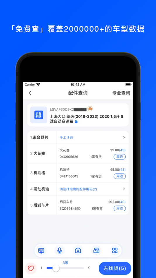 #2. 汽配码头 (iOS) 由: 深圳市前海拾车道信息技术有限公司