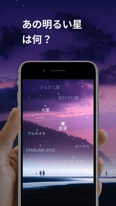 星座早見としての星座アプリAR：Sky Tonightのおすすめ画像1