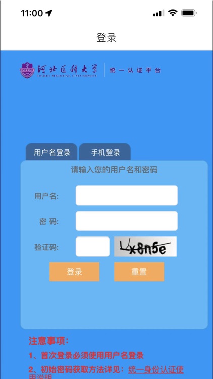 云上冀医 screenshot-3
