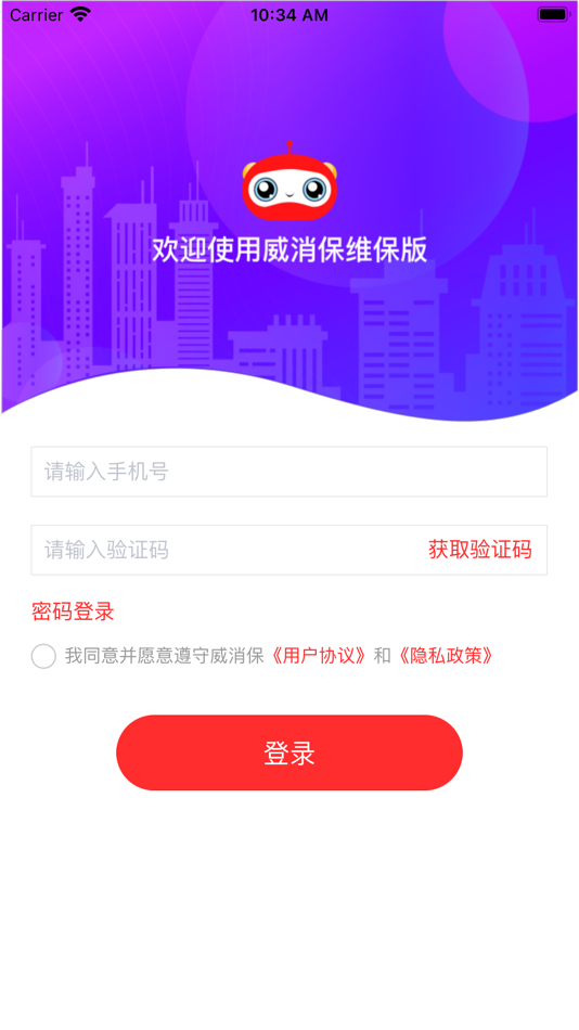 #1. 威消保维保版 (iOS) От: 雨泽 邹