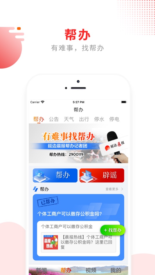 #2. 掌上延边 (iOS) 由: 延边日报社