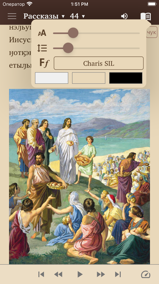 #5. Stories from the Bible (iOS) Podle: Институт перевода Библии