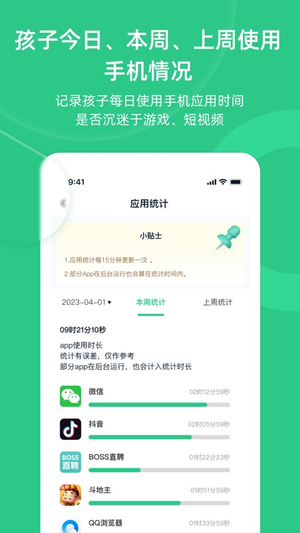 家长守护助手-手机防沉迷 screenshot-3