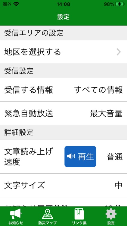 東栄Sアラート screenshot-4