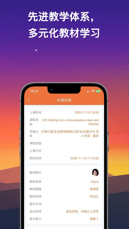 英瑞外教-专业英语口语教学 screenshot-4