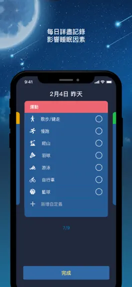 Game screenshot Sleep Well: 一覺好眠 apk