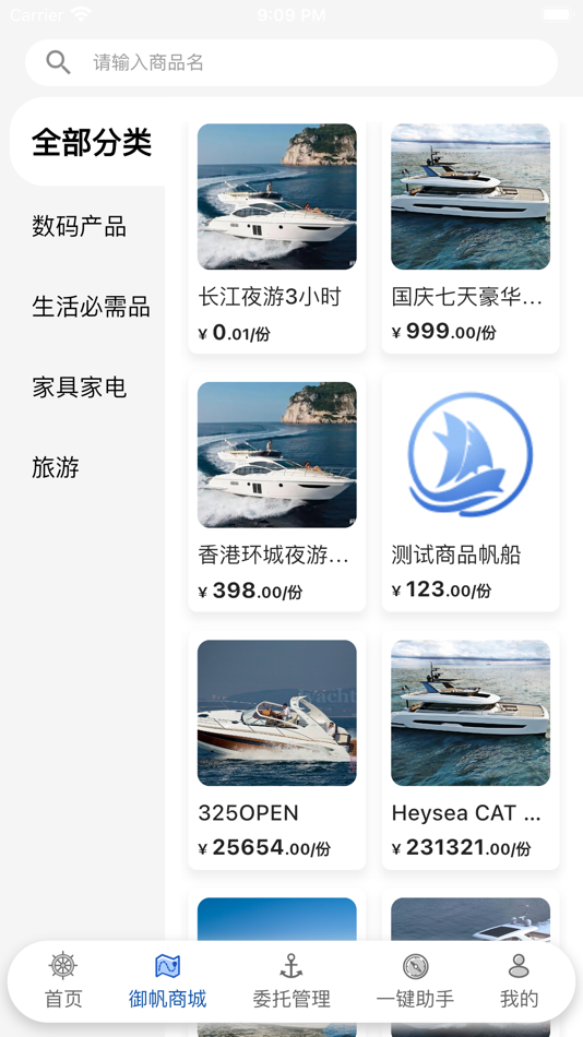 #4. 御帆航海 (iOS) 由: 深圳市御帆航海管理有限公司