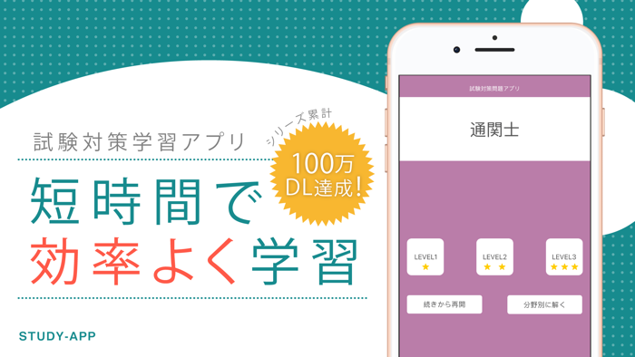 通関士試験｜受験対策資格試験問題アプリ
