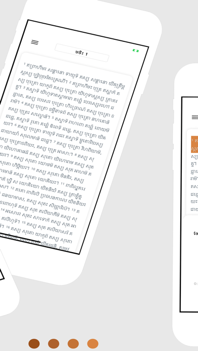Khmer Bible Screenshot