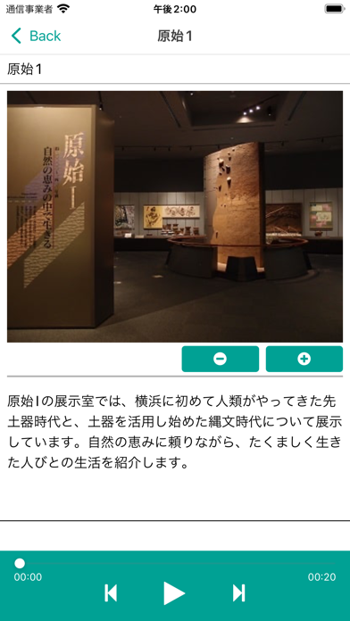 横浜市歴史博物館公式解説アプリのおすすめ画像6