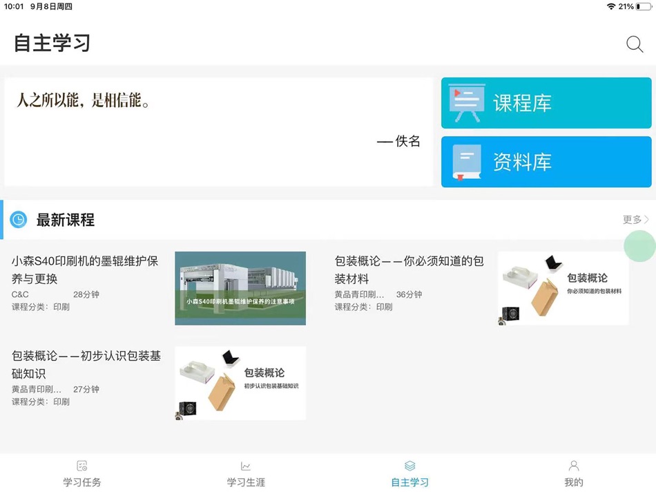 #1. 印艺学堂Pad (iOS) 由: 北京必胜网信文化有限公司