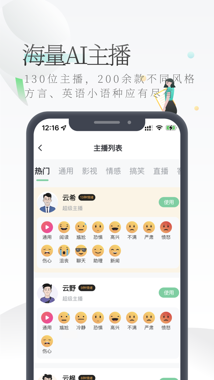 轻语配音-文字转语音工具and语音合成助手软件
