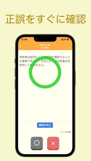 救急法 問題集アプリ iphone screenshot 4