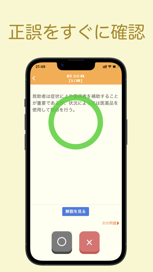 #4. 救急法 問題集アプリ (iOS) 来自: 株式会社キイロ乃カモ