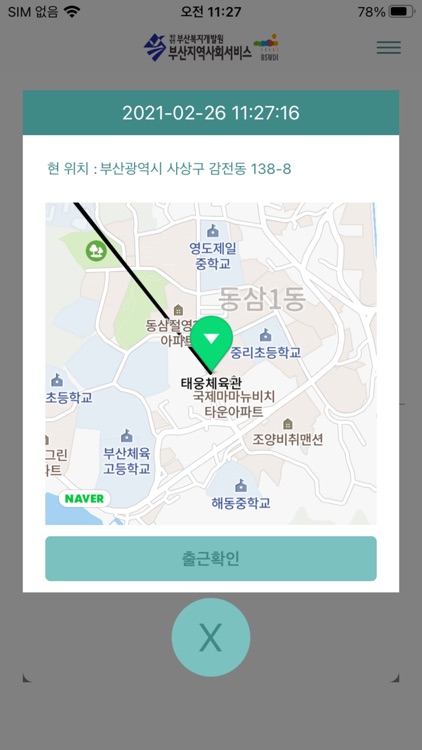 부산지역사회서비스 screenshot-6