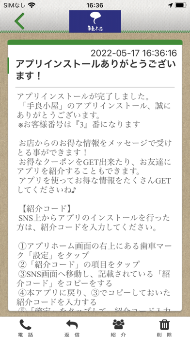 手良小屋　公式アプリ Screenshot