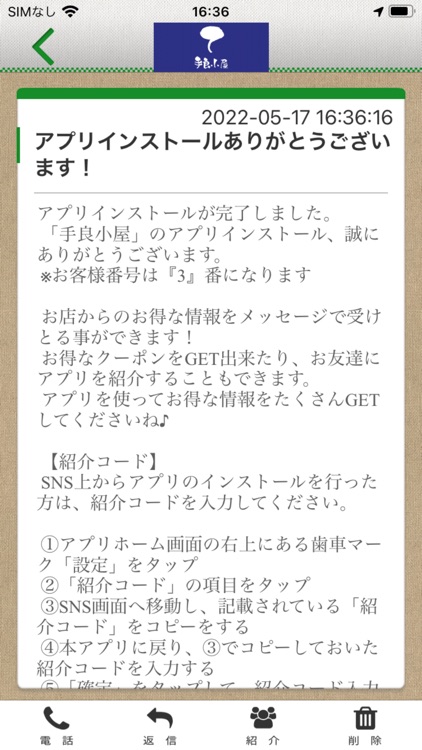手良小屋　公式アプリ