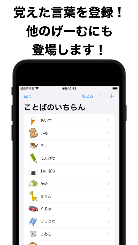 #4. ひらがなげーむ (iOS) 由: maya semasa