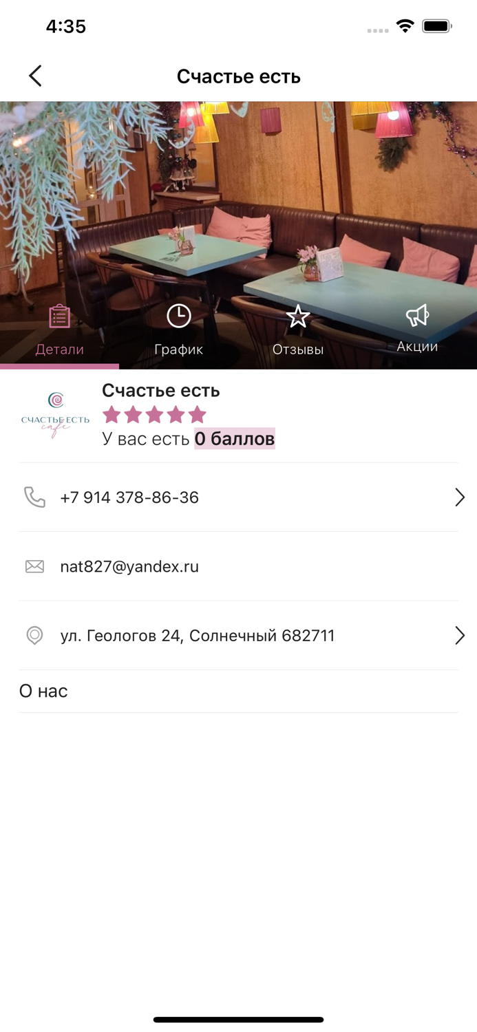 Счастье Есть