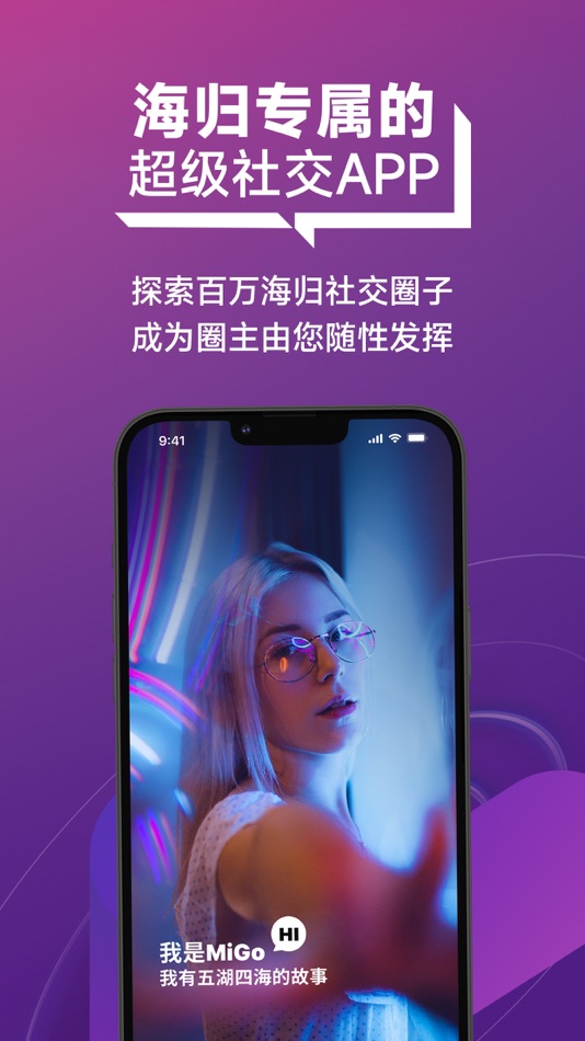 #1. MiGo海归圈 (iOS) 由: 深圳市光圈网络科技有限公司