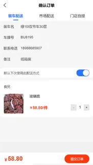 How to cancel & delete 精品果蔬店 4