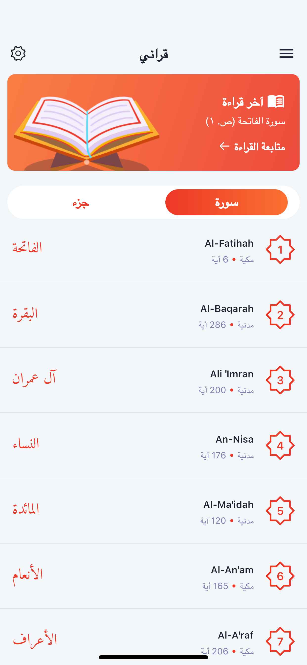 قرآني | القرآن الكريم