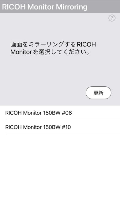 RICOH Monitor Mirroringのおすすめ画像2