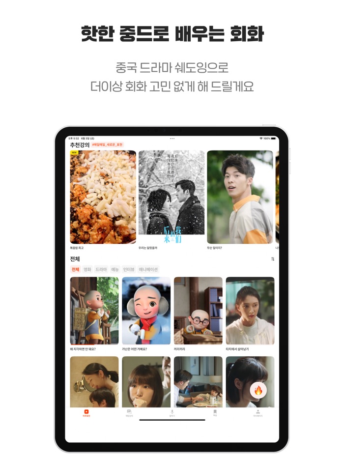 색으로 말하다 기초중국어회화 앱, 오색중국어