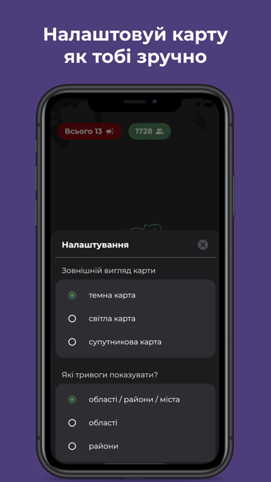 Карта тривог Screenshot