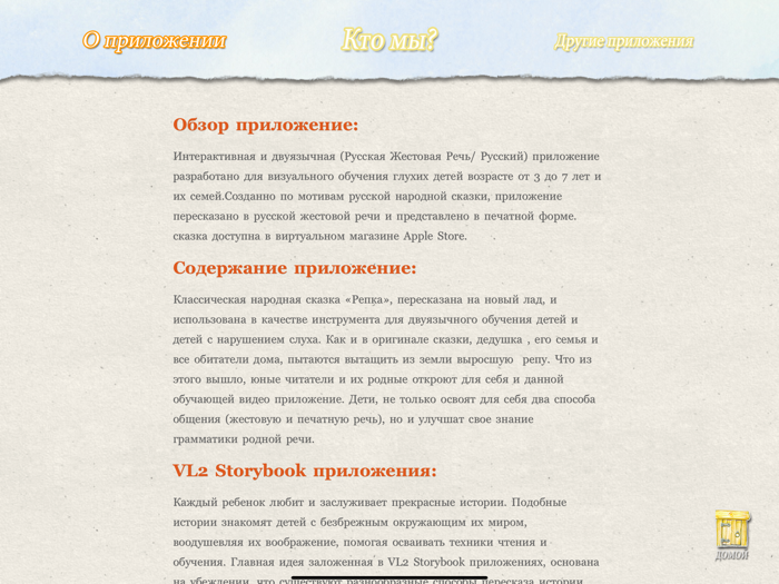 Теремок-РЖЯ