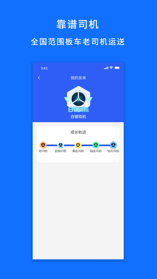 #3. 仁车 (iOS) 由: Wosheng Software