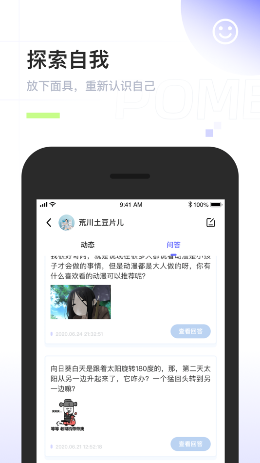 #3. POME-比Tape更简洁干净的匿名提问箱 (iOS) 由: Weavi