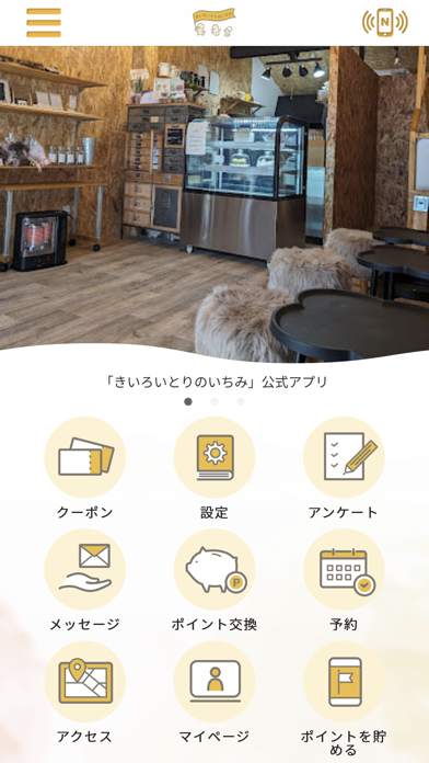きいろいとりのいちみ Screenshot