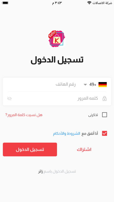 Familienmarkt متجر العائلة Screenshot